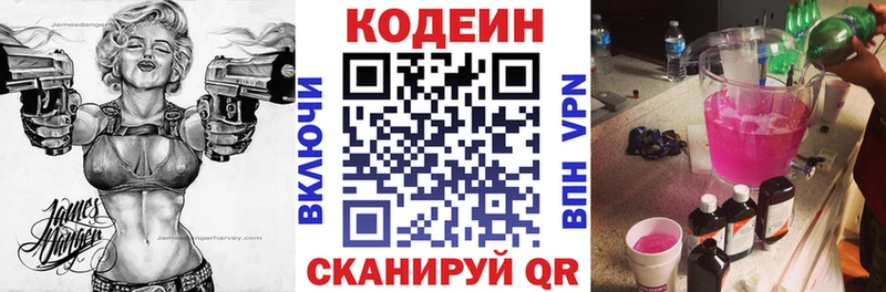 Codein напиток Lean (лин)  Горячий Ключ 